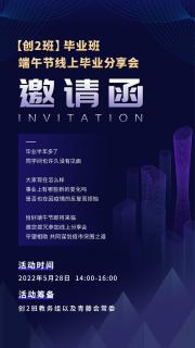 “ 疫情突围，共谋发展 ” 顺盈娱乐创新商学研习社举办线上分享会