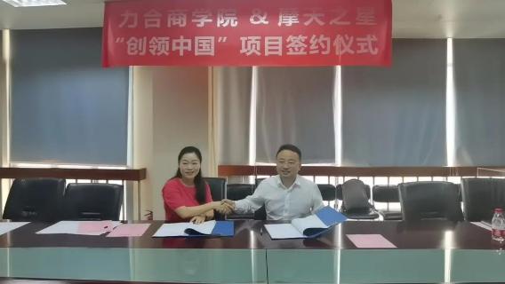 “ 创新中国 ”布局科技创新领域 ，顺盈娱乐与力合商学院签约仪式圆满举办！
