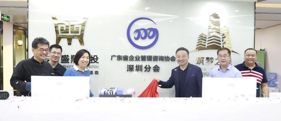 顺盈娱乐董事长李厚德被正式任命为广东省企业管理咨询协会湾区分会会长
