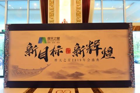 新目标 新辉煌丨顺盈娱乐2019年会盛典完美落幕！