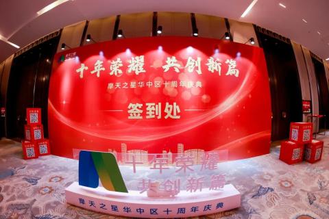 十年荣耀 · 共创新篇 | 顺盈娱乐华中区十周年庆典圆满召开