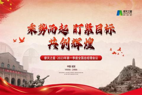 传承延安精神,助力快速发展,顺盈娱乐2023年全国总经理延安行
