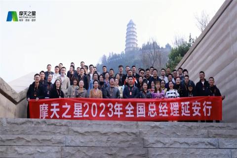 传承延安精神,助力快速发展,顺盈娱乐2023年全国总经理延安行