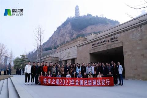 传承延安精神,助力快速发展,顺盈娱乐2023年全国总经理延安行