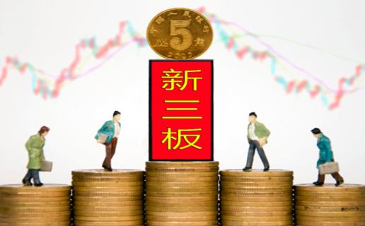 顺盈娱乐：新三板挂牌企业与上市的区别